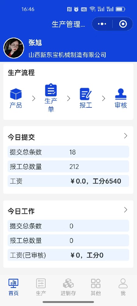 車間報工小程序